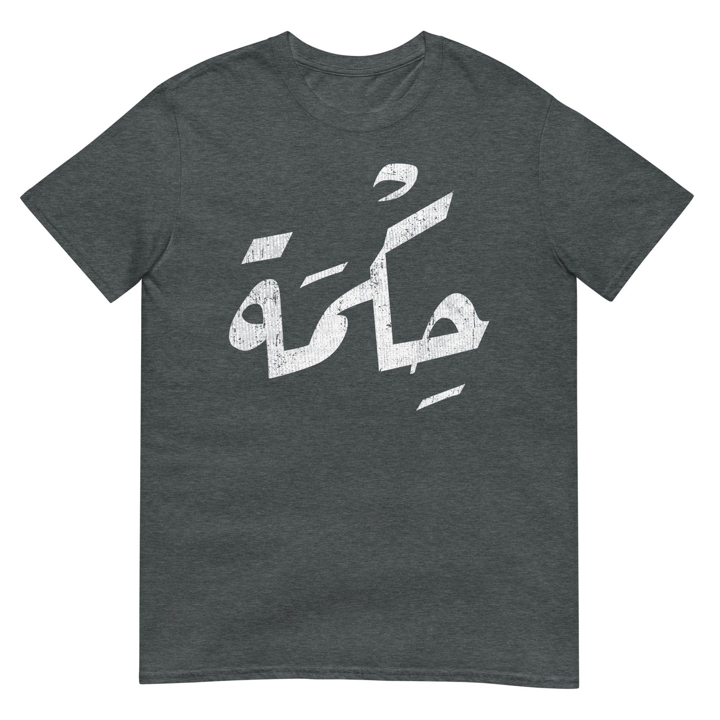 Weisheit - Arabisches Skript Unisex T-Shirt