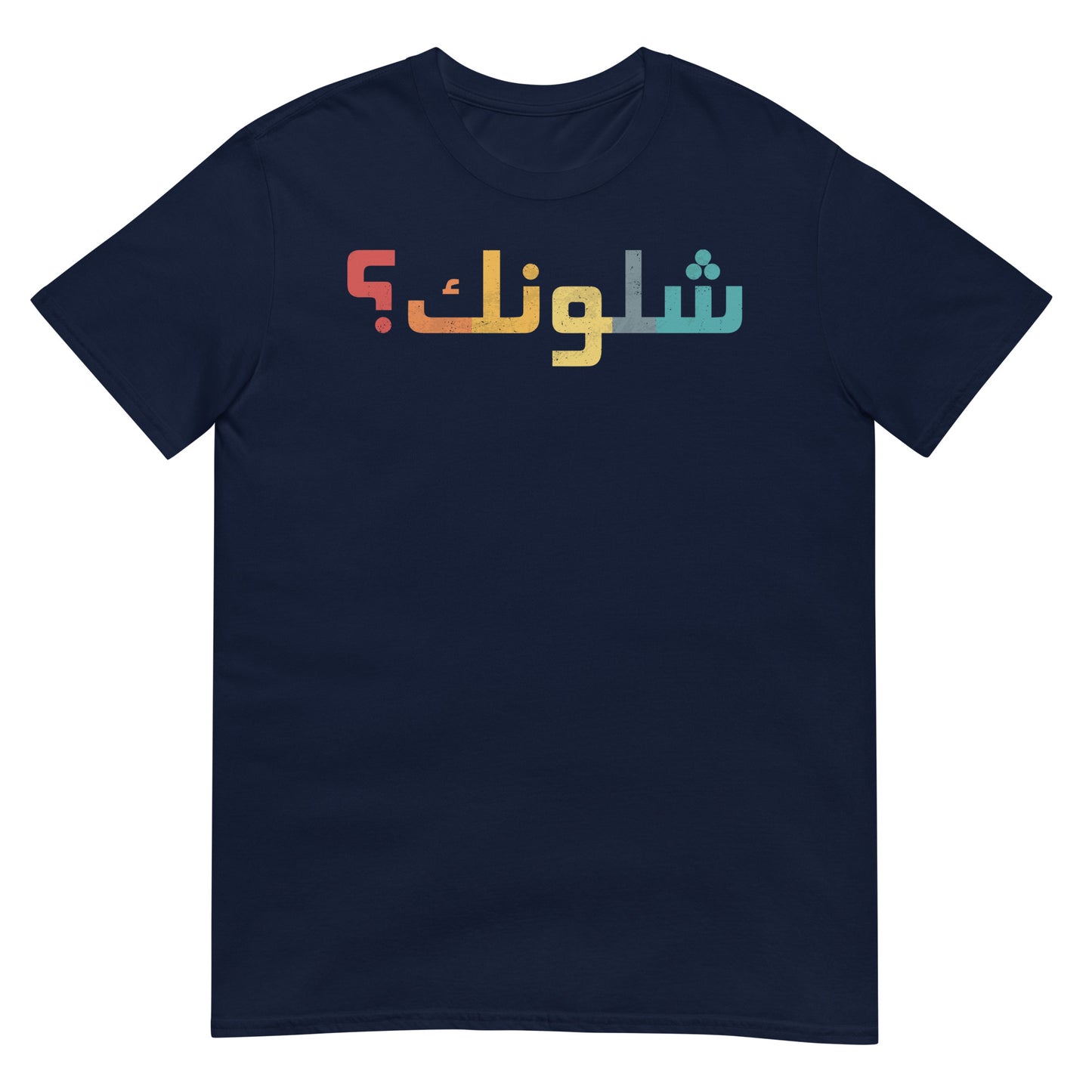 Comment vas-tu? - T-shirt unisexe irakien Funny Word ARV1