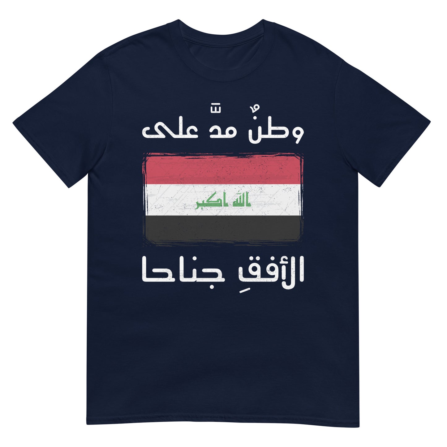 Iraqi Arabic Patriotic Quote & Flag - Unisex T-shirt