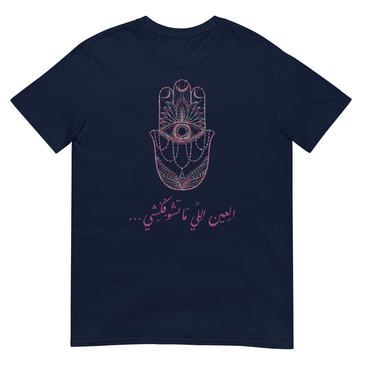 Khomsa El 3in Elli Ma Tchoufekchi - Unisex T-shirt