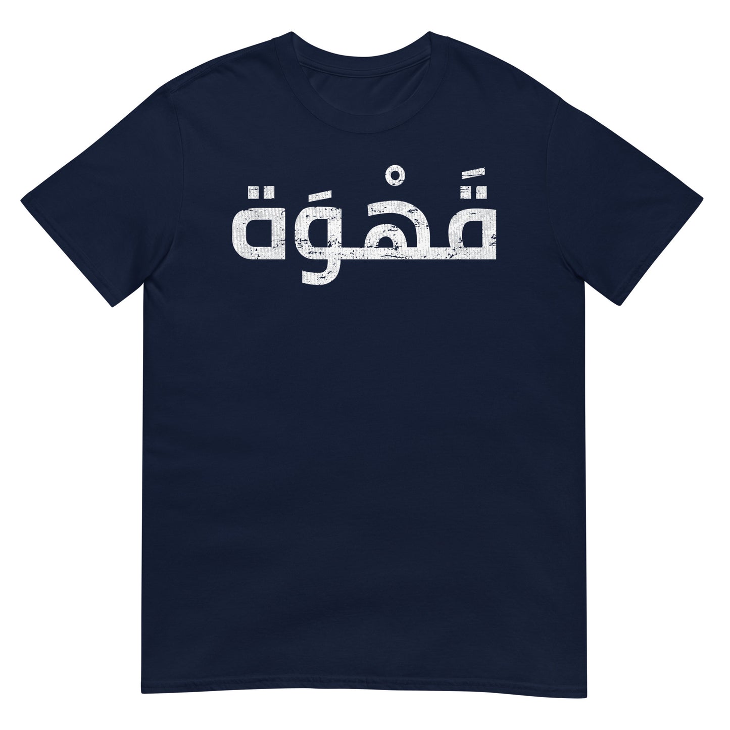 Café - T-shirt unisexe en écriture arabe