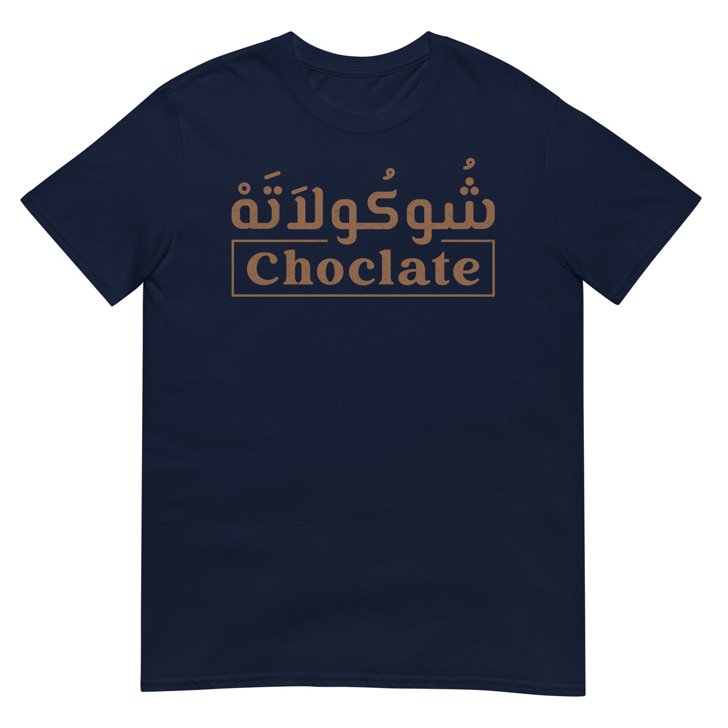 Schokolade - Arabische Schrift + Französisches Unisex-T-Shirt