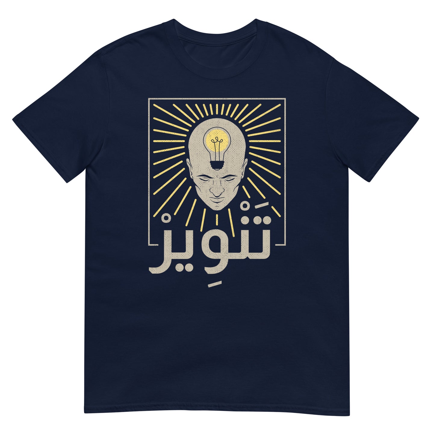 Aufklärung - Arabische Schrift + Retro-Grafik Unisex T-Shirt