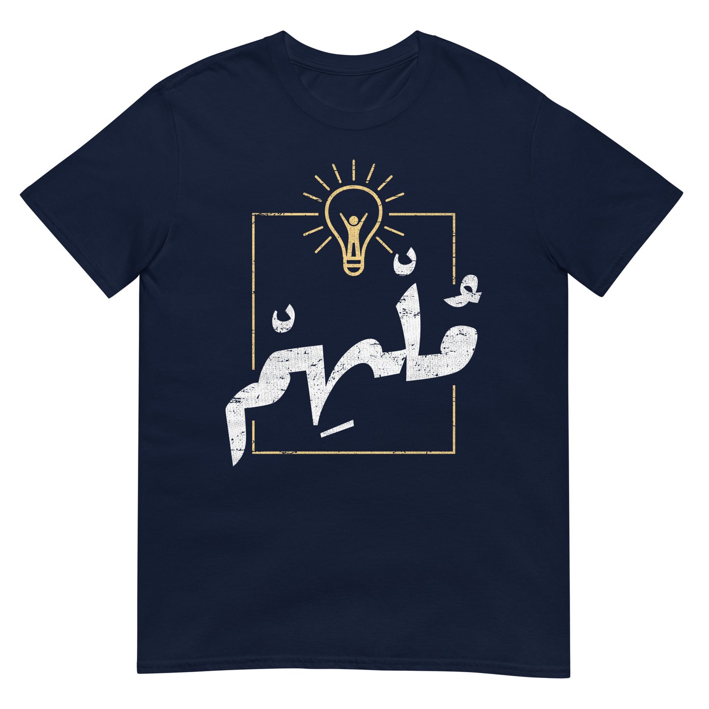 Inspirierend - Arabische Schrift + Retro-Grafik Unisex T-Shirt