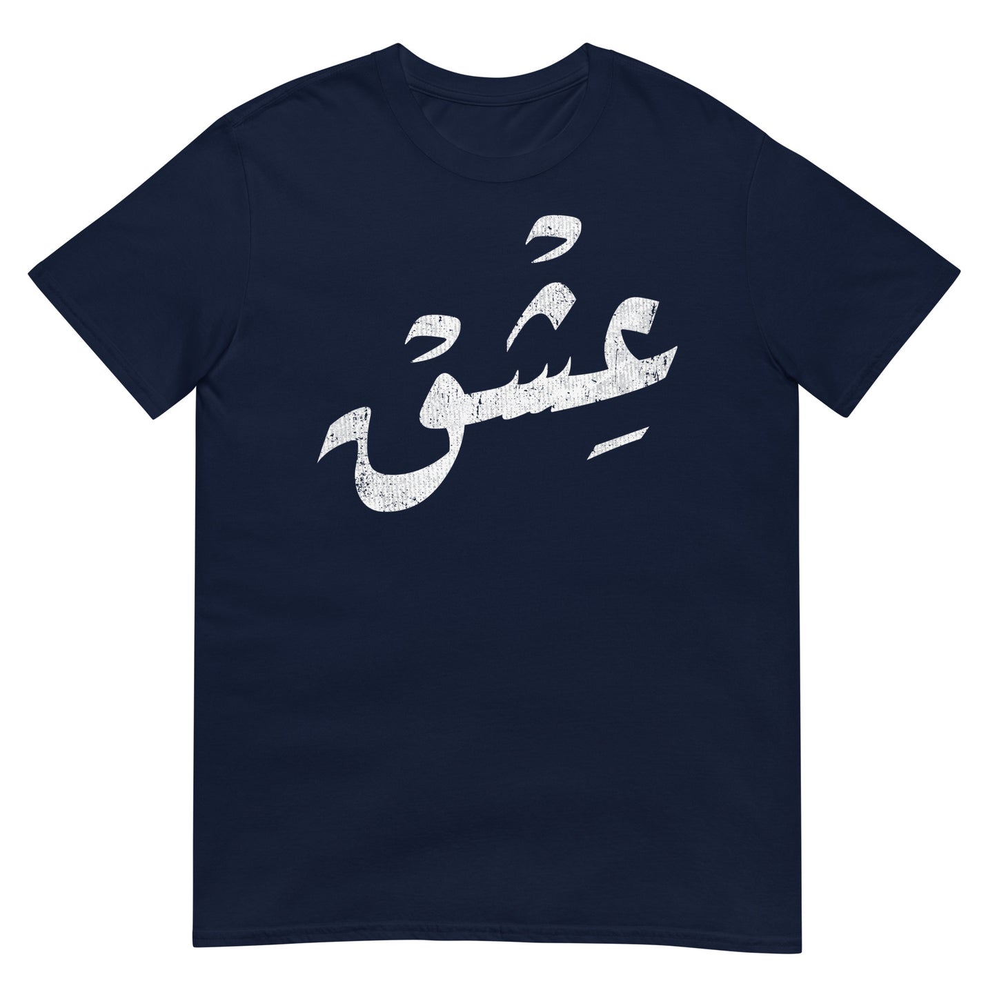 Liebe - Arabisches Skript V2 Unisex T-Shirt