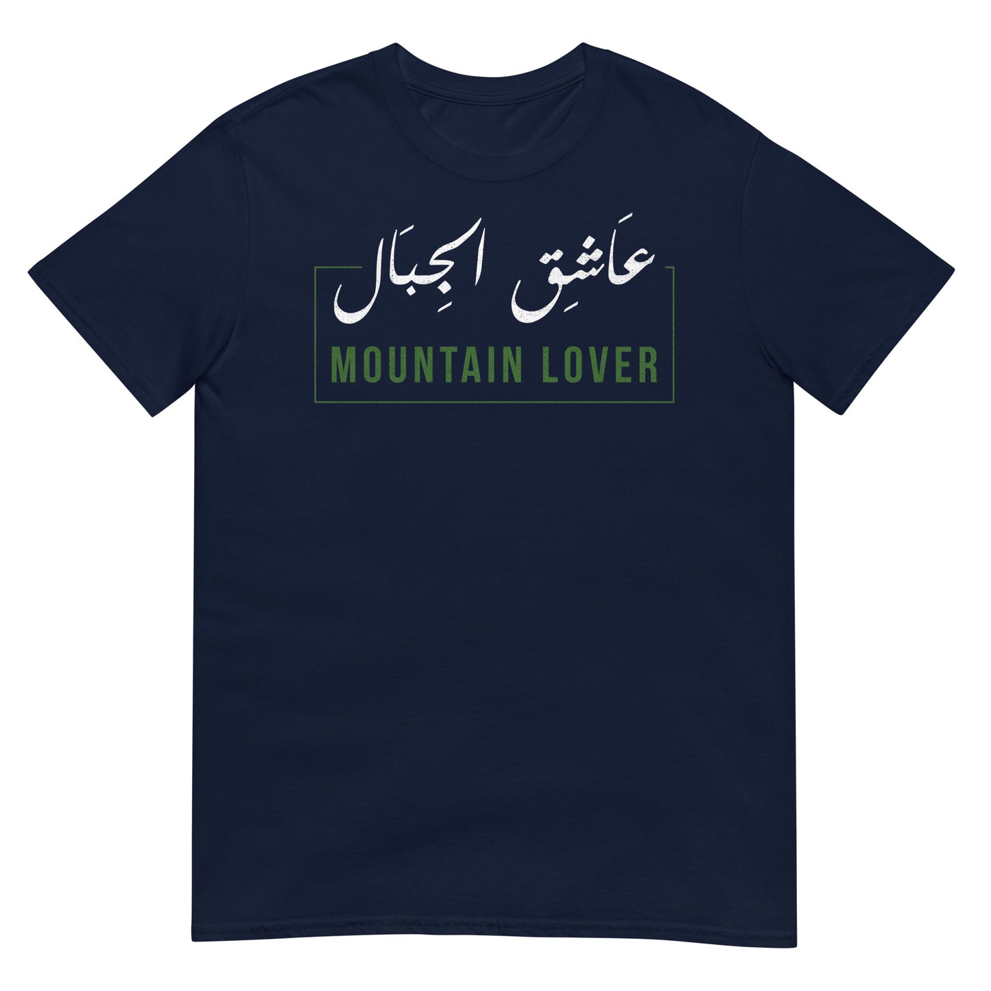 Mountain Lover - Script arabe + T-shirt unisexe anglais