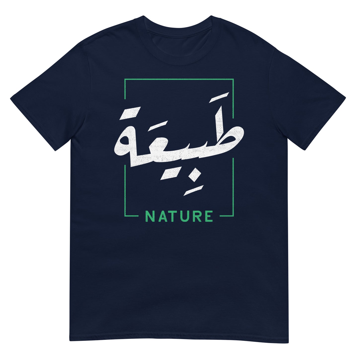 Nature - Script arabe + T-shirt unisexe anglais