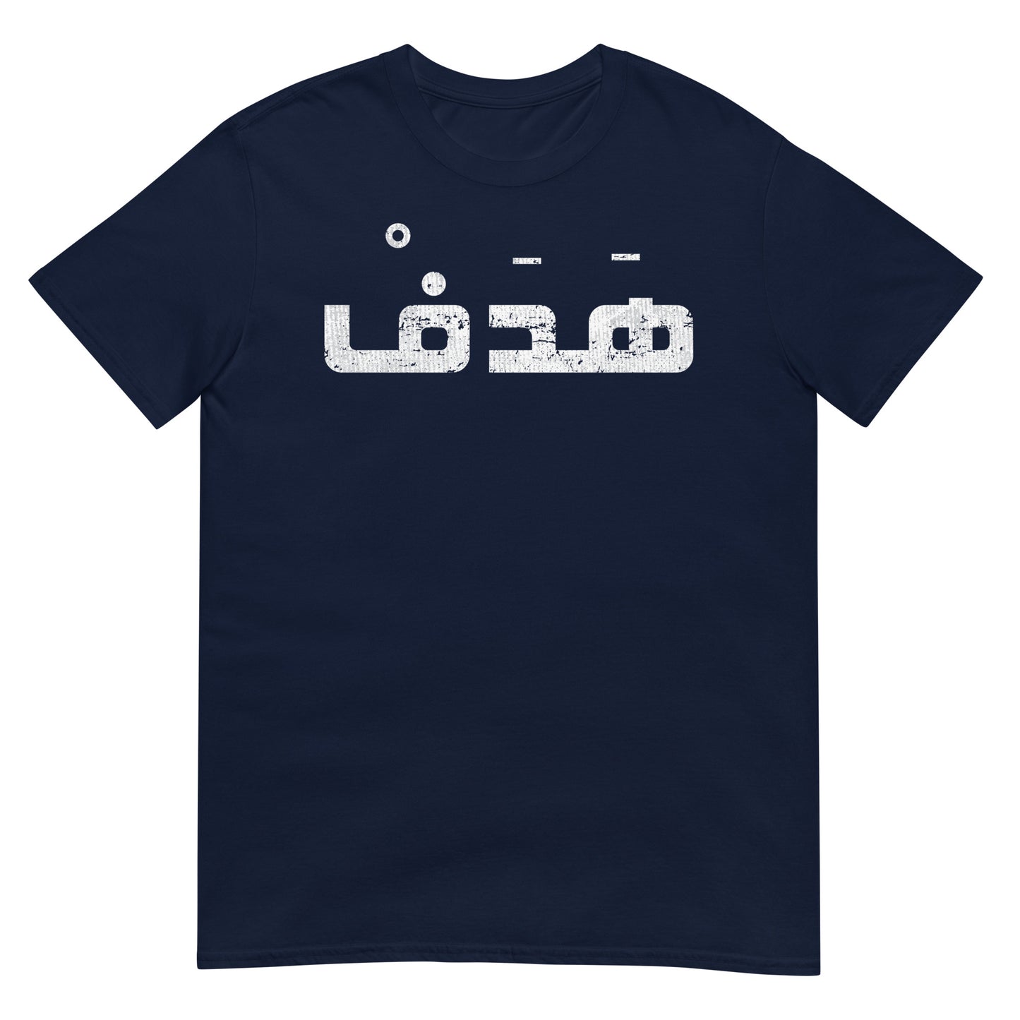 Zweck - Arabisches Skript Unisex T-Shirt