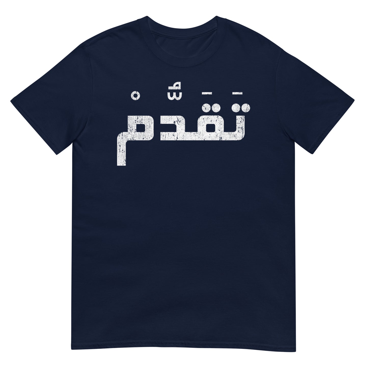 Progress - Arabic Script Unisex T-shirt