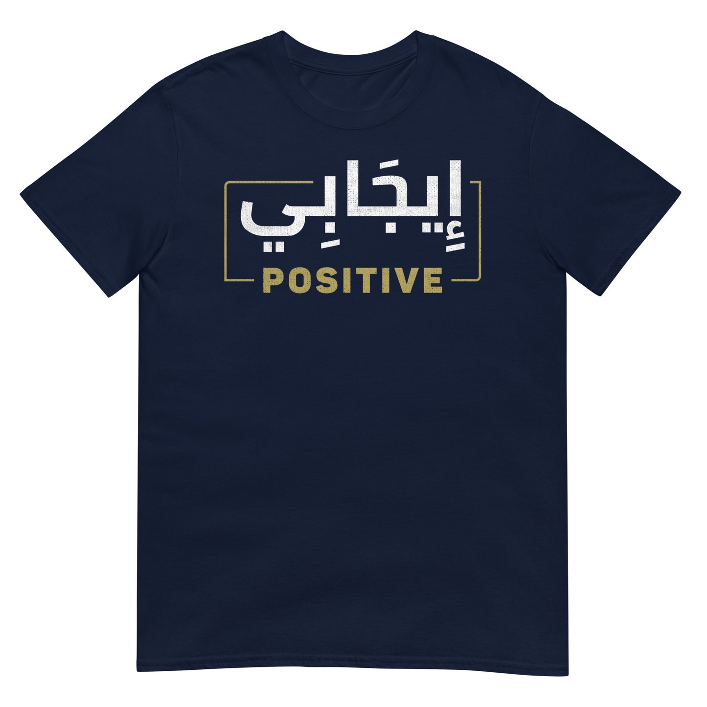 Positive - Arabic Script + English Unisex T-shirt