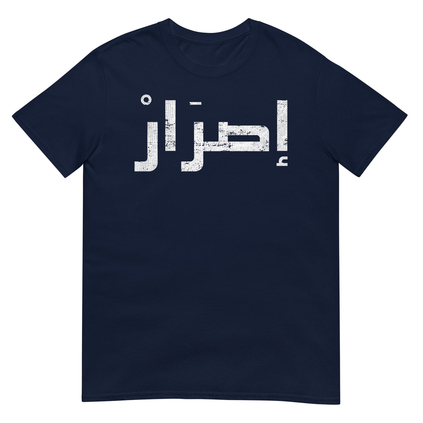 Persistence - Arabic Script Unisex T-shirt