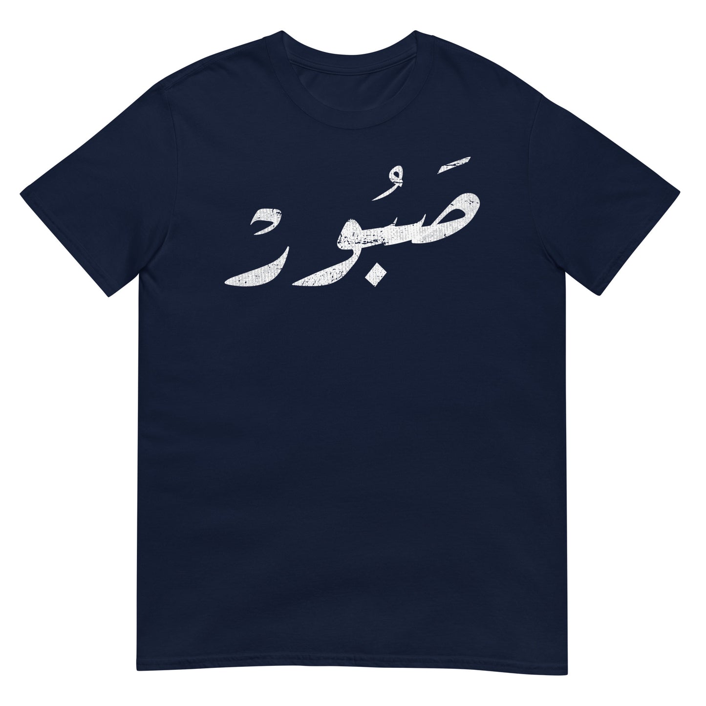 Patient - Arabic Script V1 Unisex T-shirt