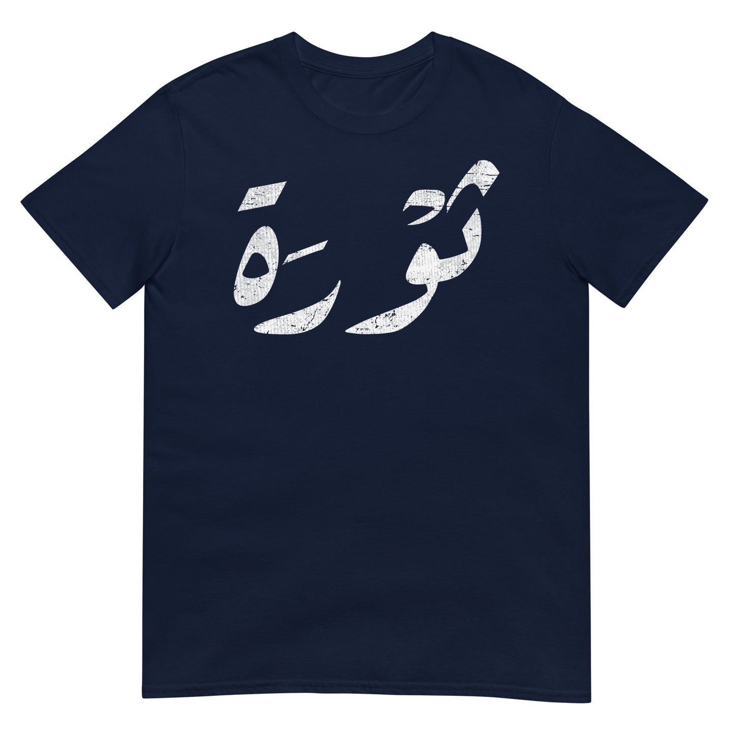 Revolution - Arabic Script Unisex T-shirt