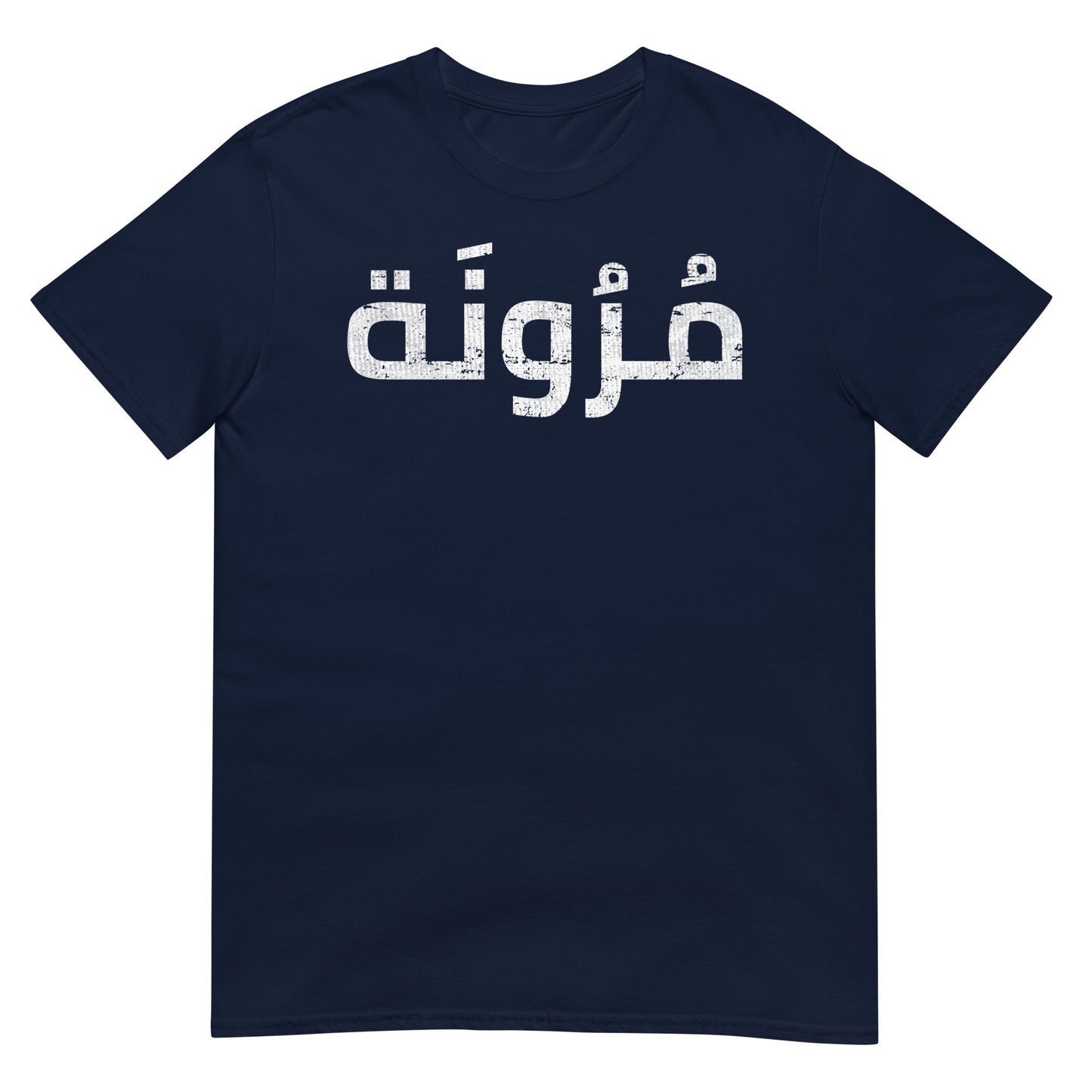 Resilience - Arabic Script Unisex T-shirt