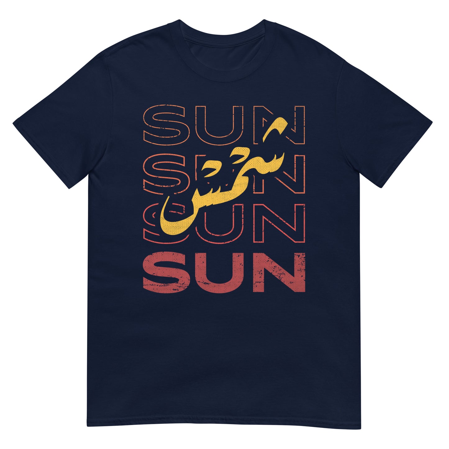 Sun - Arabic Script + English Unisex T-Shirt