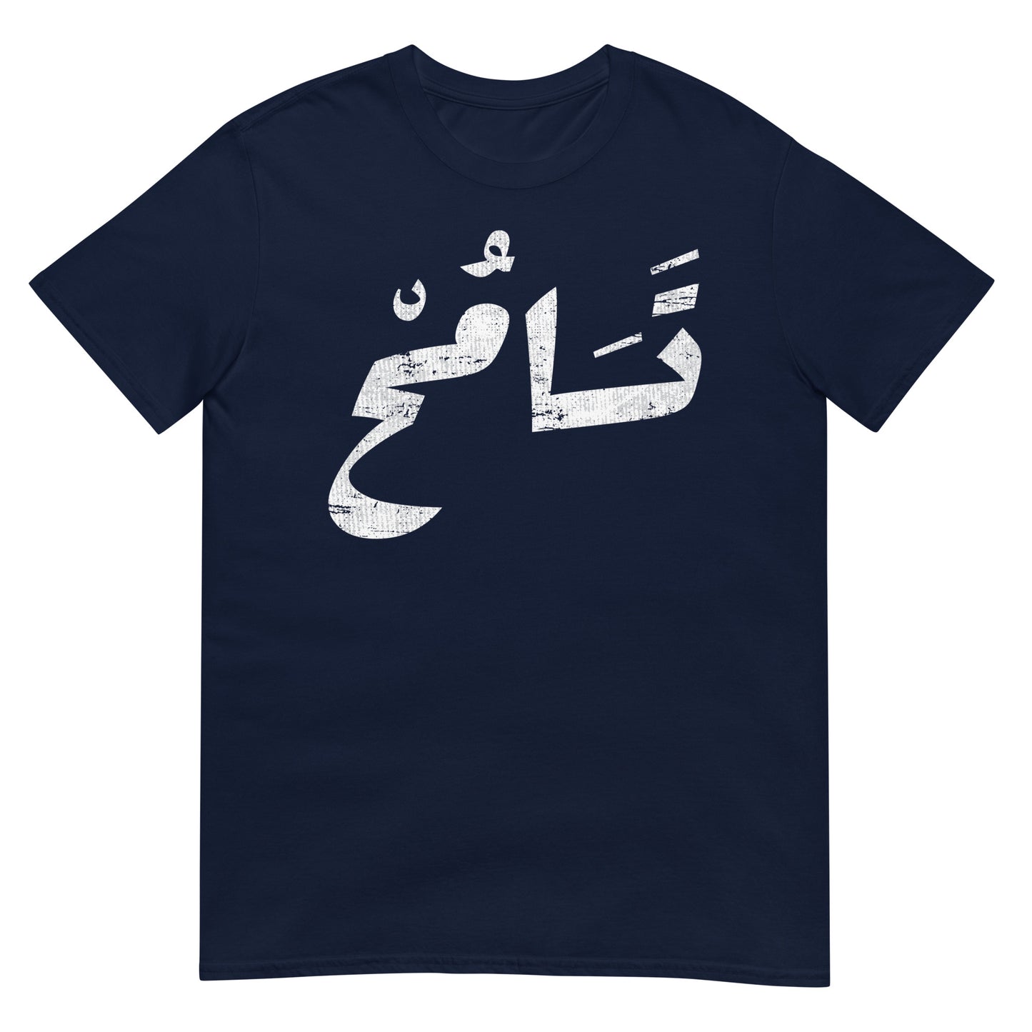 Tolerance - Arabic Script Unisex T-shirt