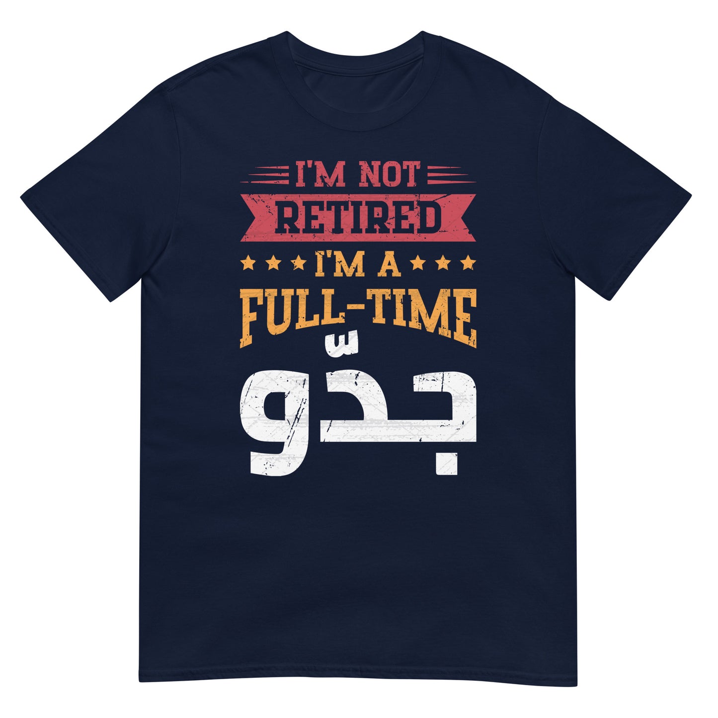 I'm Not Retired, I'm A Full-Time Grandpa - Arabic Script Unisex T-shirt