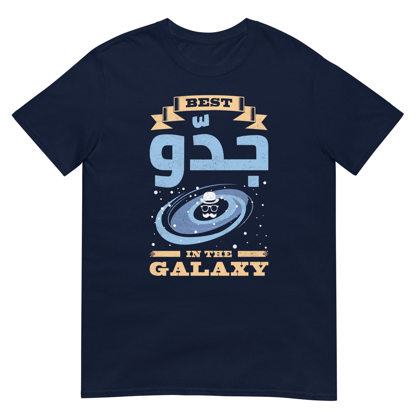 Meilleur grand-père de la galaxie - T-shirt unisexe en écriture arabe