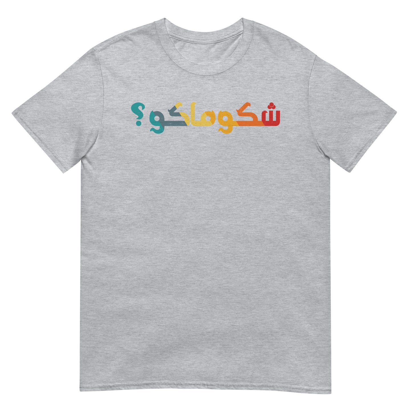 What's Up? - Iraqi Funny Word V1 Unisex T-shirt