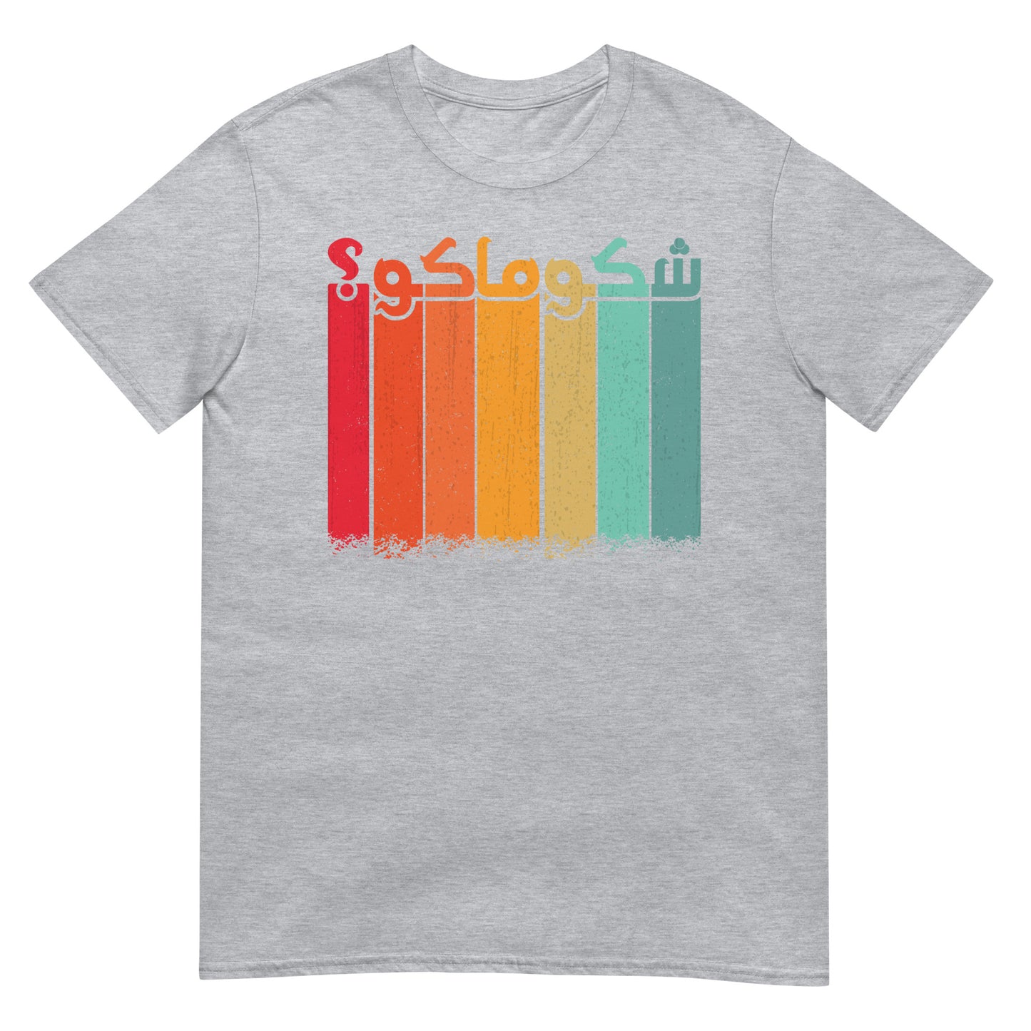 What's Up? - Iraqi Funny Word Arabic V4 Unisex T-shirt