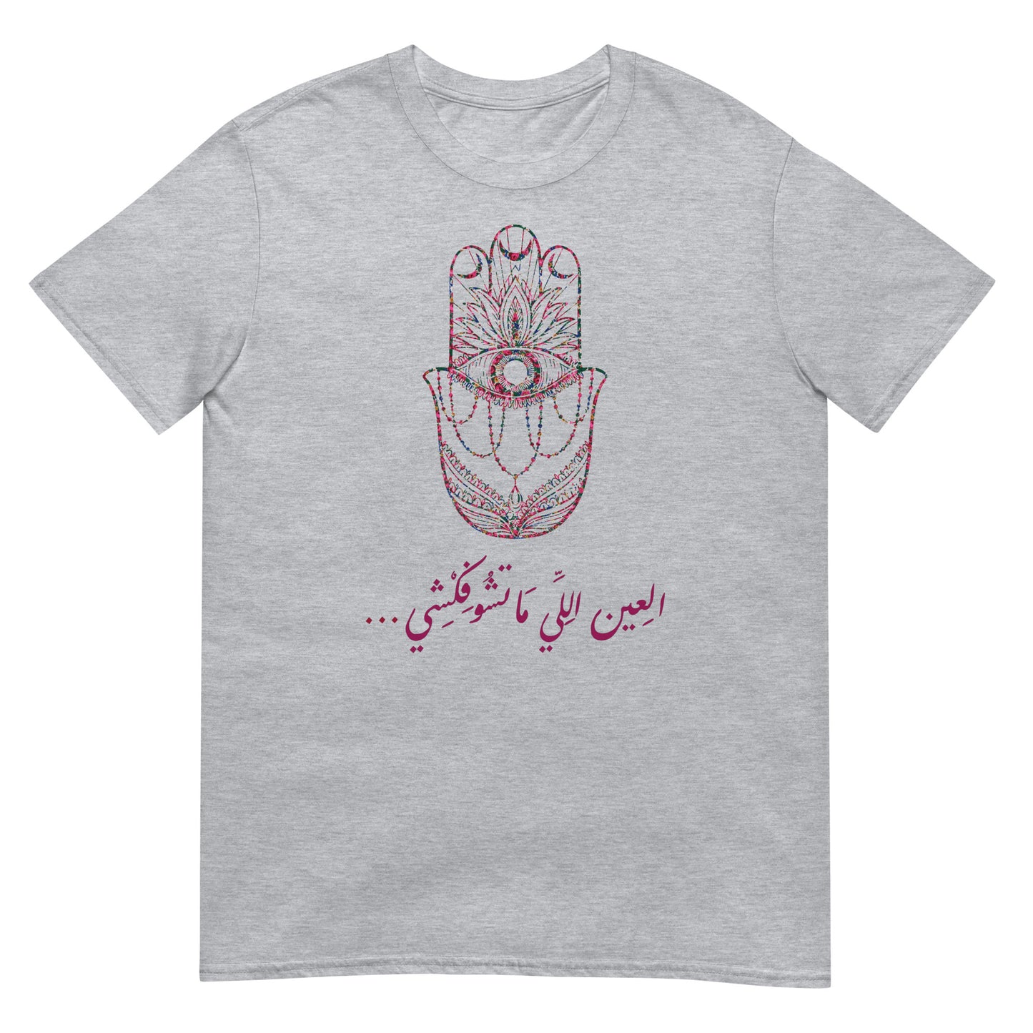 Khomsa El 3in Elli Ma Tchoufekchi - Unisex T-shirt