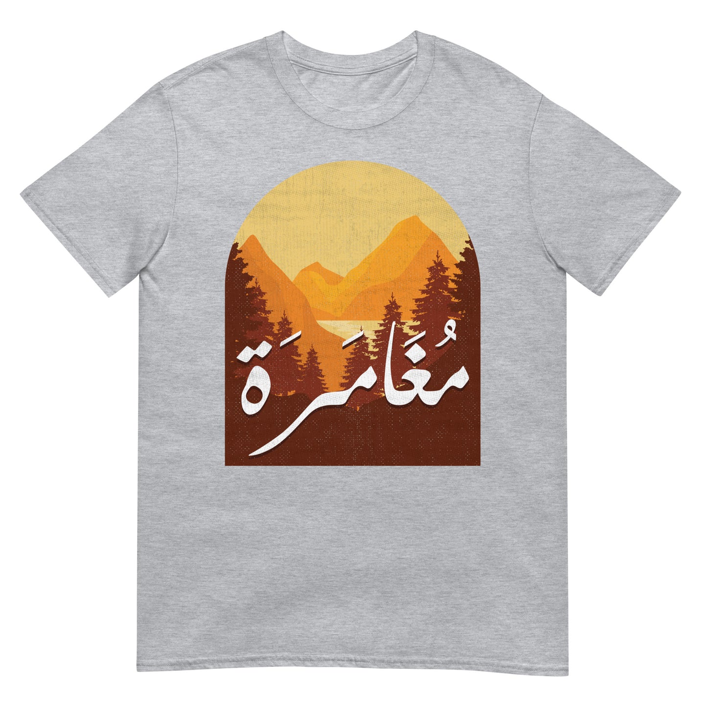 Adventure - Arabic Script + Retro Graphics Unisex T-shirt