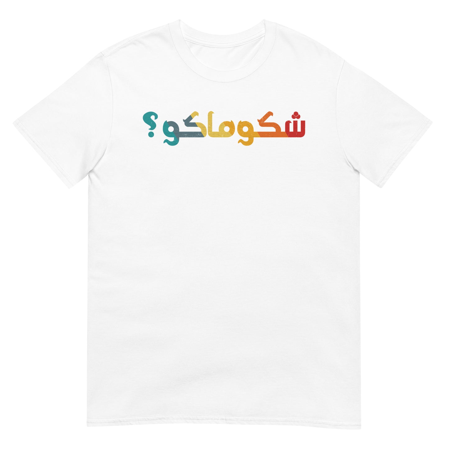 What's Up? - Iraqi Funny Word V1 Unisex T-shirt