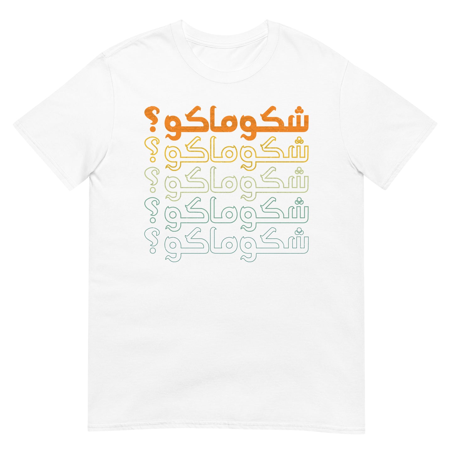 Quoi de neuf? - T-shirt unisexe irakien Funny Word arabe V3