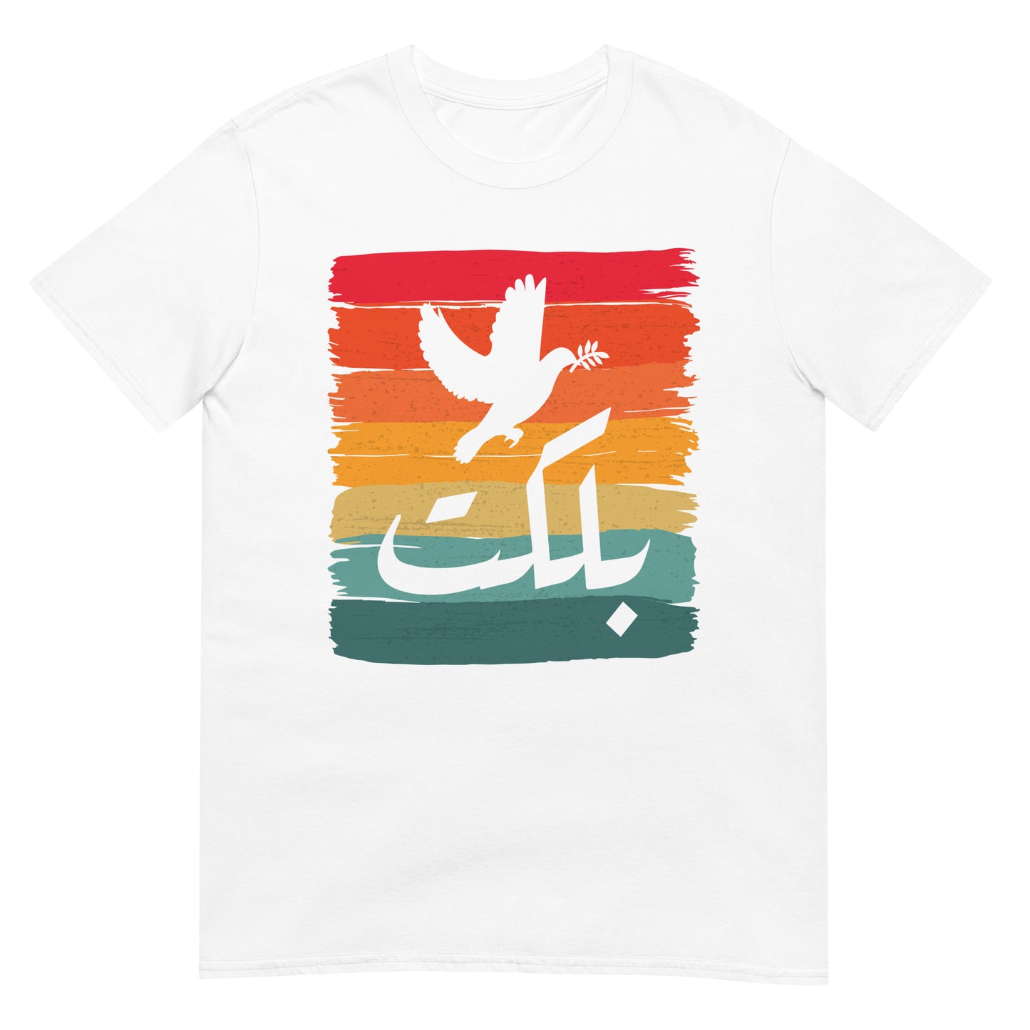 Who Knows - Iraqi Funny Word Arabic V2 Unisex T-shirt