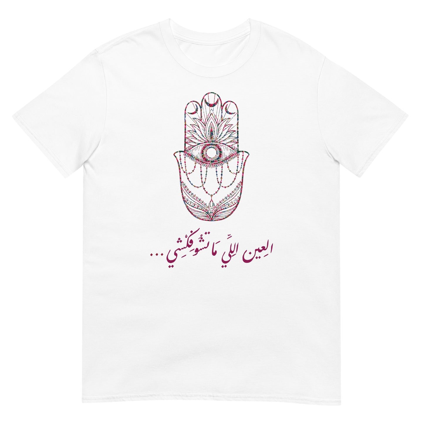 Khomsa El 3in Elli Ma Tchoufekchi - Unisex T-shirt