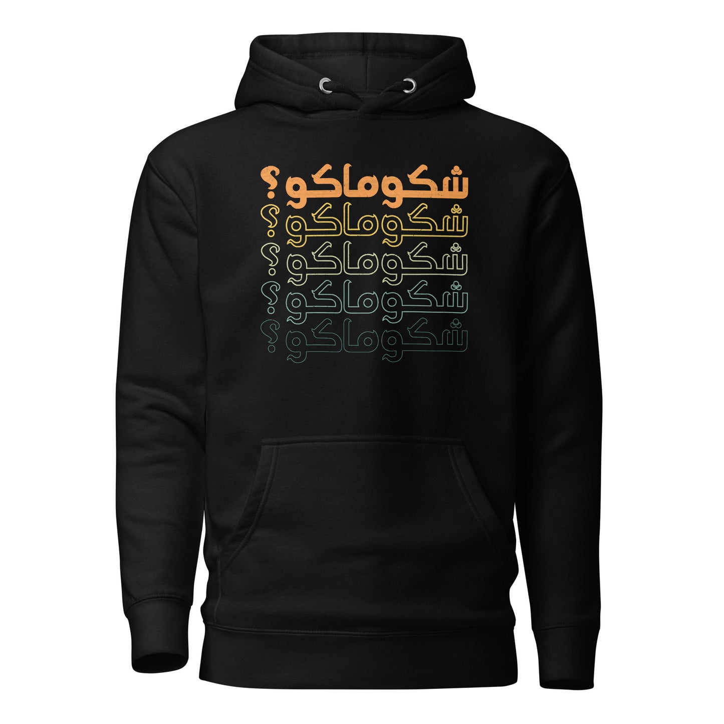 Quoi de neuf? - Sweat à capuche unisexe irakien Funny Word Arabic V3