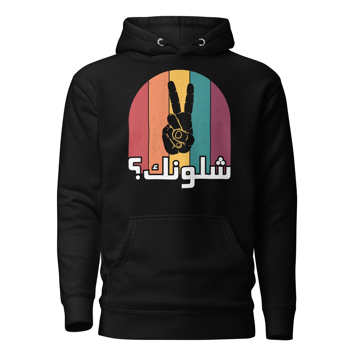 Wie geht es dir? - Irakisches lustiges Wort ARV4 Unisex Hoodie