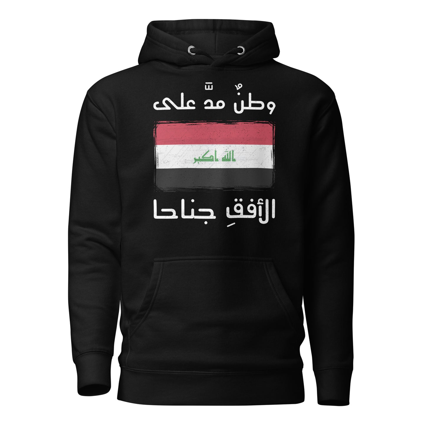 Citation et drapeau patriotiques arabes irakiens - Sweat à capuche unisexe