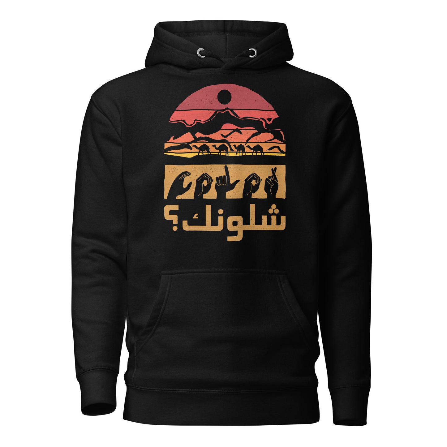 Wie geht es dir? - Irakisches lustiges Wort ARV3 Unisex Hoodie