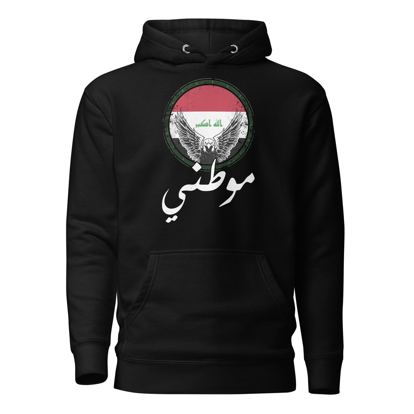 Iraqi Patriotic Quote ARV1 Unisex Hoodie