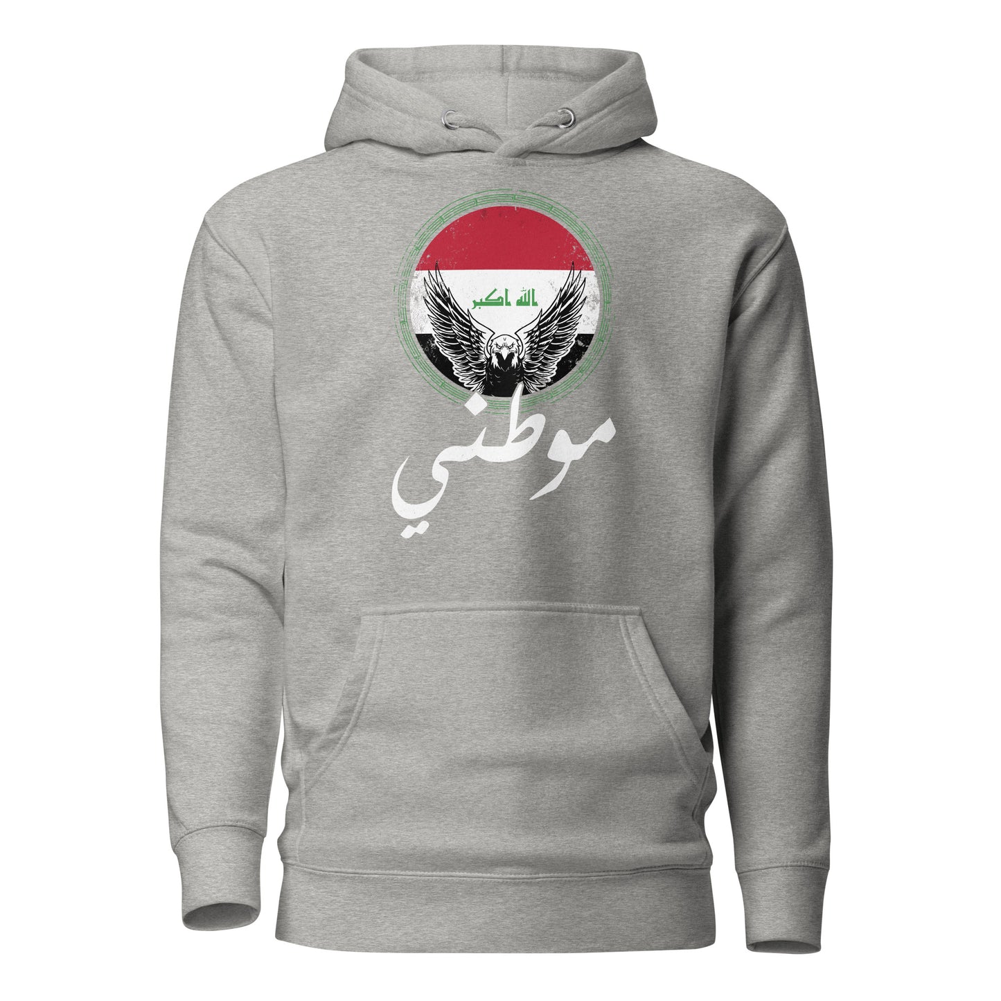 Iraqi Patriotic Quote ARV1 Unisex Hoodie