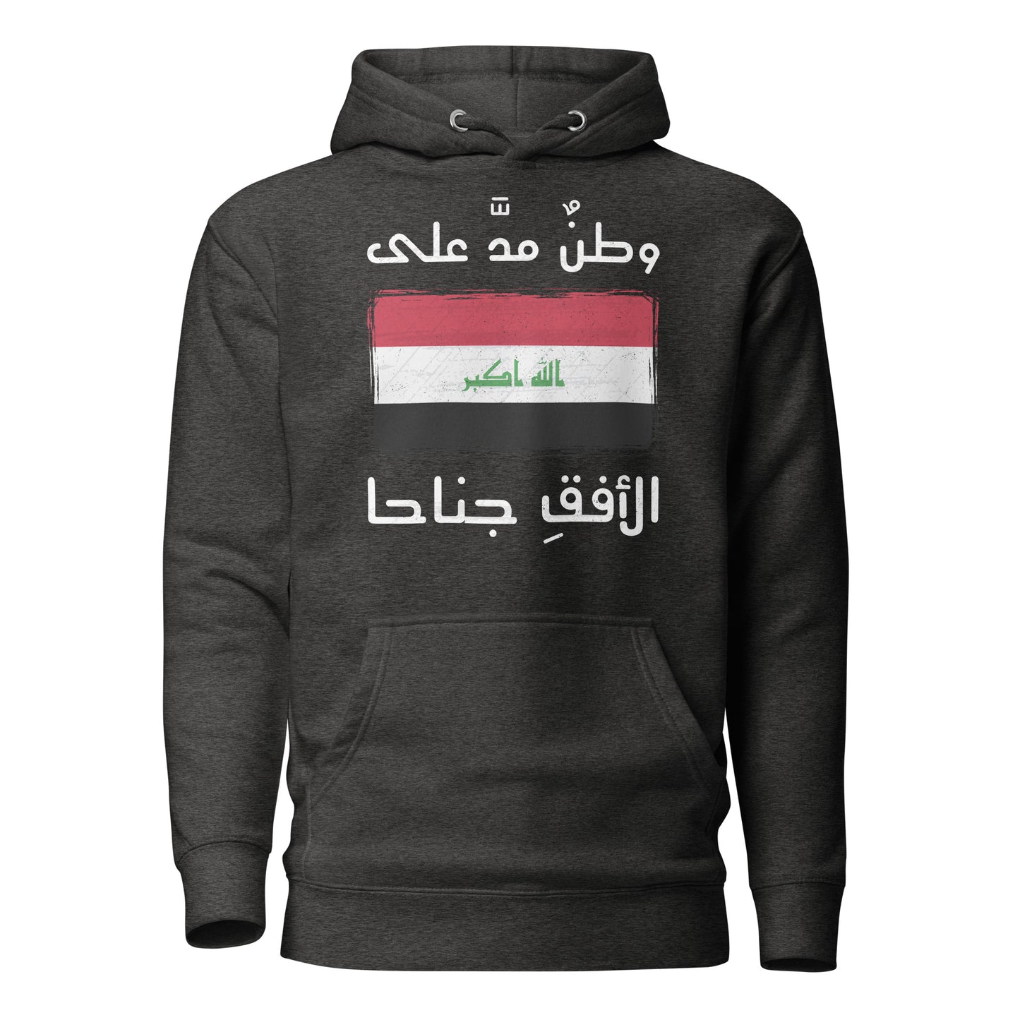 Citation et drapeau patriotiques arabes irakiens - Sweat à capuche unisexe