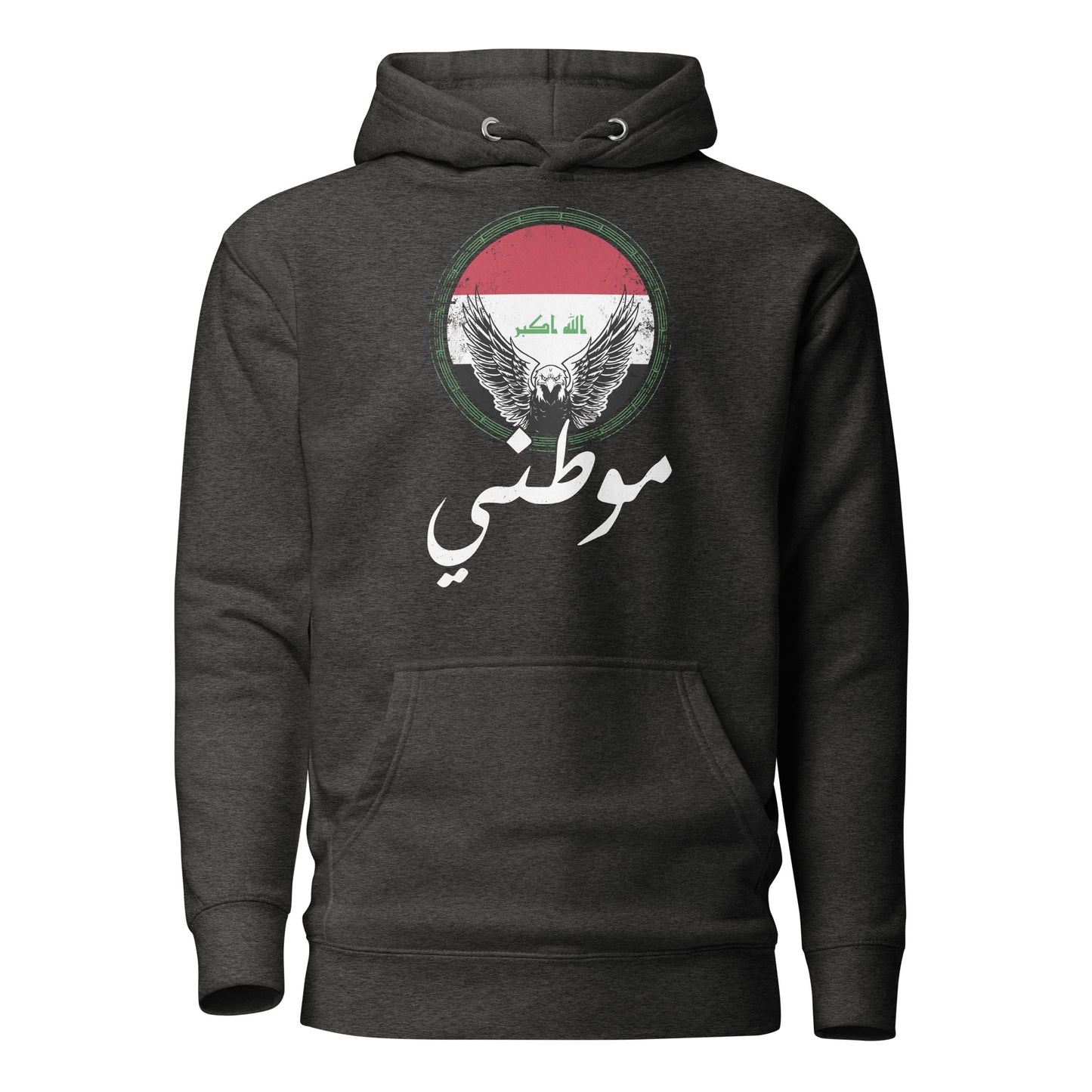 Iraqi Patriotic Quote ARV1 Unisex Hoodie