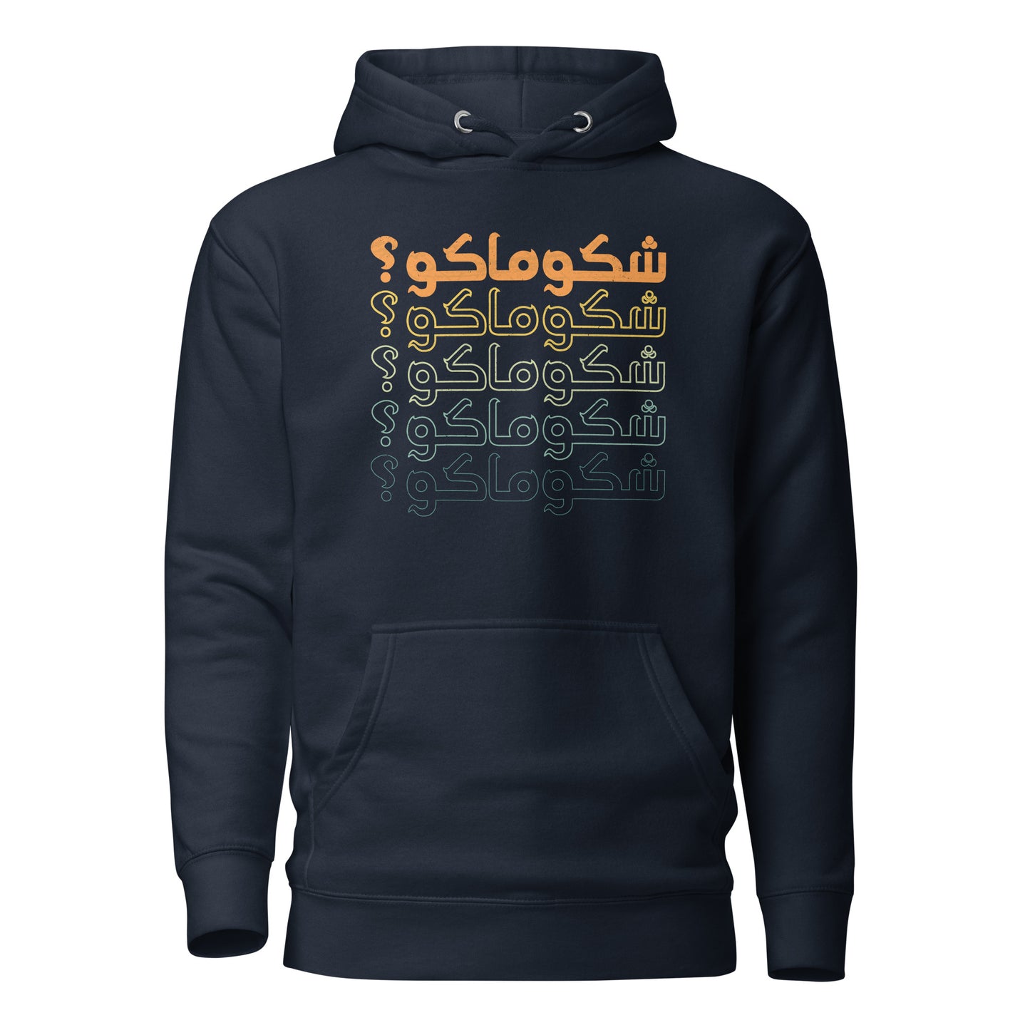 Quoi de neuf? - Sweat à capuche unisexe irakien Funny Word Arabic V3