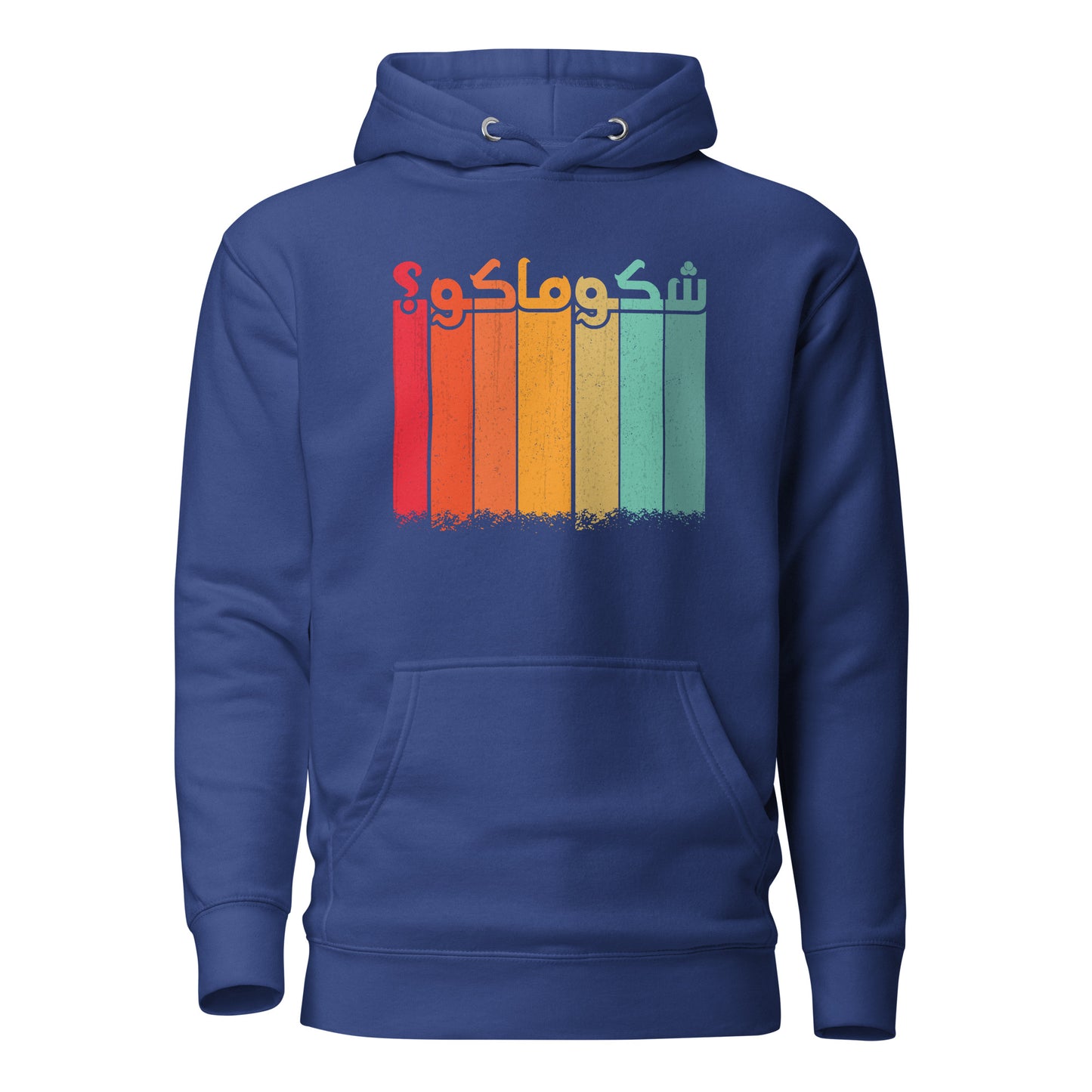 Was ist los? - Irakisches lustiges Wort Arabisch V4 Unisex Hoodie