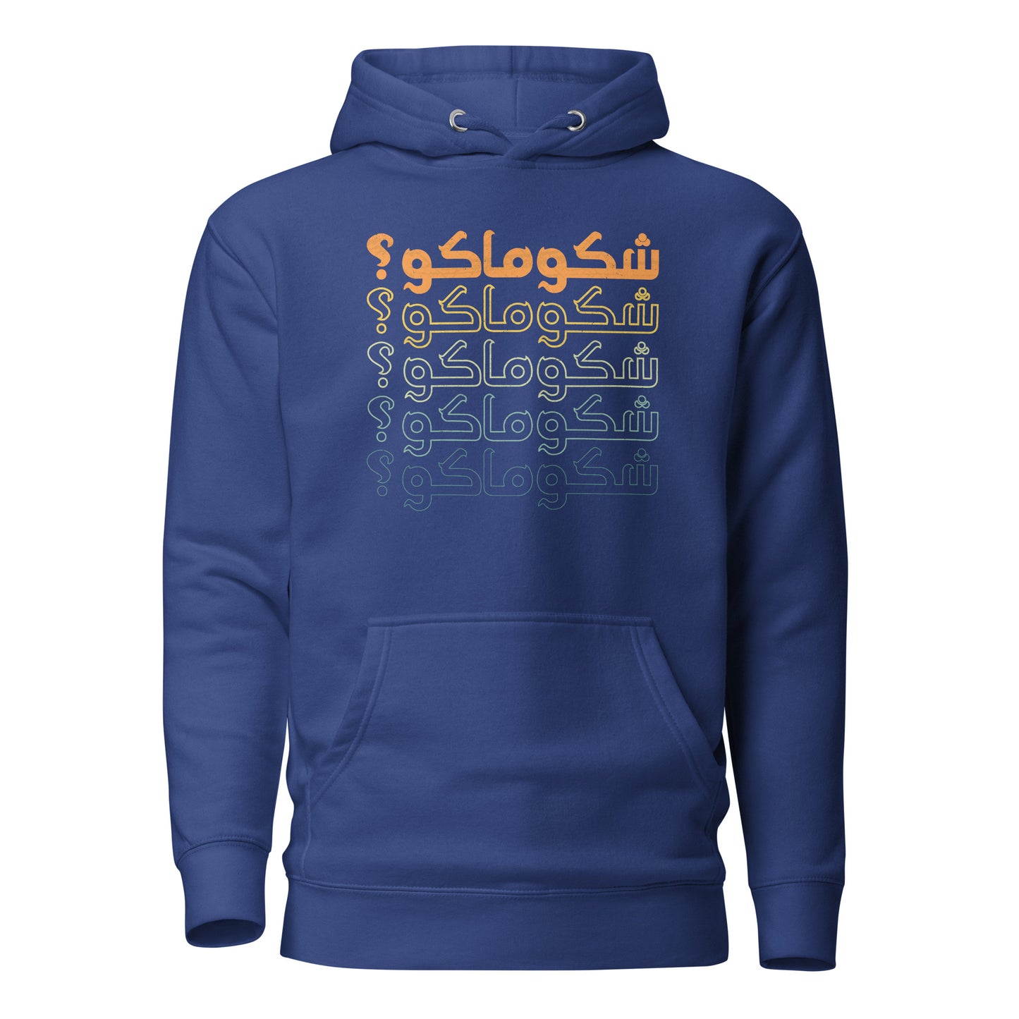 What's Up? - Iraqi Funny Word Arabic V3 Unisex Hoodie